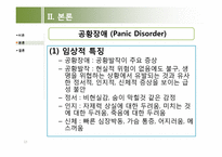 [이상심리학] 불안장애-13