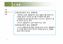 [이상심리학] 불안장애-14