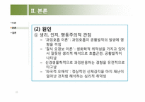 [이상심리학] 불안장애-15