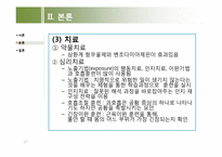 [이상심리학] 불안장애-17
