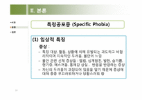[이상심리학] 불안장애-19