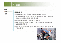 [이상심리학] 불안장애-20