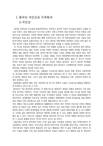 중국의 문화와 매너-3