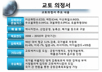[환경철학] 교토의정서와 탄소배출권-5