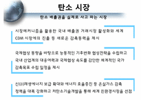 [환경철학] 교토의정서와 탄소배출권-15