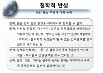 [환경철학] 교토의정서와 탄소배출권-19