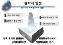 [환경철학] 교토의정서와 탄소배출권-20