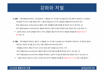 [성격심리학] 스키너의 행동주의 이론-15
