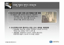 영화의 시대별 변천사 -1970~2010 연대별로 살펴본 Contents의 특징-5