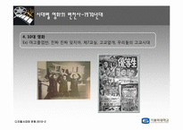 영화의 시대별 변천사 -1970~2010 연대별로 살펴본 Contents의 특징-6