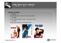 영화의 시대별 변천사 -1970~2010 연대별로 살펴본 Contents의 특징-11
