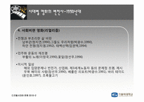 영화의 시대별 변천사 -1970~2010 연대별로 살펴본 Contents의 특징-12