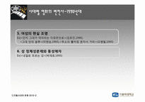 영화의 시대별 변천사 -1970~2010 연대별로 살펴본 Contents의 특징-13