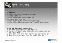 영화의 시대별 변천사 -1970~2010 연대별로 살펴본 Contents의 특징-18