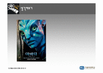 영화의 시대별 변천사 -1970~2010 연대별로 살펴본 Contents의 특징-19