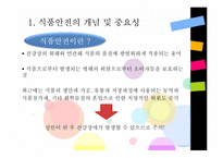 [아동건강] 식품안전관리-3