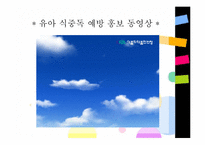[아동건강] 식품안전관리-9
