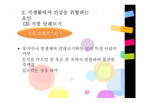 [아동건강] 식품안전관리-11