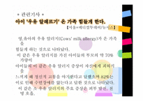 [아동건강] 식품안전관리-12