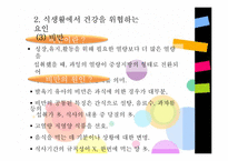 [아동건강] 식품안전관리-16