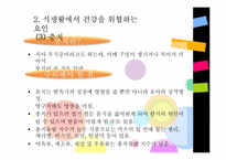 [아동건강] 식품안전관리-19