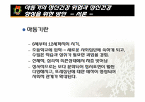[정신건강론] 아동기의 정신건강 위험과 정신건강 향상을 위한 방안-3