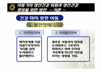 [정신건강론] 아동기의 정신건강 위험과 정신건강 향상을 위한 방안-5