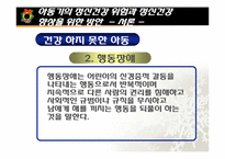 [정신건강론] 아동기의 정신건강 위험과 정신건강 향상을 위한 방안-7