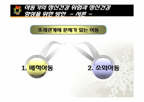 [정신건강론] 아동기의 정신건강 위험과 정신건강 향상을 위한 방안-8