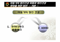 [정신건강론] 아동기의 정신건강 위험과 정신건강 향상을 위한 방안-9