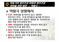 [정신건강론] 아동기의 정신건강 위험과 정신건강 향상을 위한 방안-10