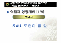 [정신건강론] 아동기의 정신건강 위험과 정신건강 향상을 위한 방안-11