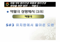 [정신건강론] 아동기의 정신건강 위험과 정신건강 향상을 위한 방안-14