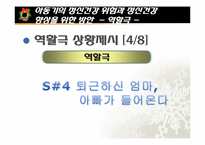 [정신건강론] 아동기의 정신건강 위험과 정신건강 향상을 위한 방안-15