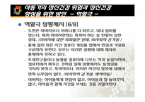 [정신건강론] 아동기의 정신건강 위험과 정신건강 향상을 위한 방안-19