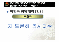 [정신건강론] 아동기의 정신건강 위험과 정신건강 향상을 위한 방안-20