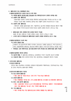 [집합행동론] 플래시맙의 확산과 진화에 대한 사회학적 고찰-3
