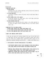 [집합행동론] 플래시맙의 확산과 진화에 대한 사회학적 고찰-5