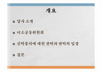 [역사학] 미소공동위원회와 신탁통치에 관하여-2