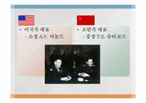 [역사학] 미소공동위원회와 신탁통치에 관하여-10