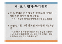 [역사학] 미소공동위원회와 신탁통치에 관하여-16
