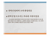[역사학] 미소공동위원회와 신탁통치에 관하여-17