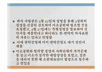 [역사학] 미소공동위원회와 신탁통치에 관하여-18