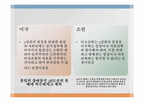 [역사학] 미소공동위원회와 신탁통치에 관하여-19