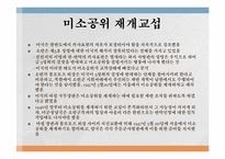 [역사학] 미소공동위원회와 신탁통치에 관하여-20