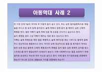 사회복지 윤리와 철학 -윤리강령 만들기-4