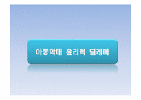 사회복지 윤리와 철학 -윤리강령 만들기-6