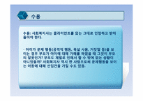사회복지 윤리와 철학 -윤리강령 만들기-8