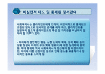 사회복지 윤리와 철학 -윤리강령 만들기-9
