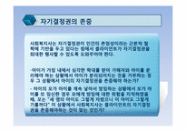 사회복지 윤리와 철학 -윤리강령 만들기-10